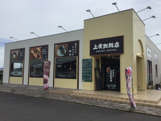 【リニューアル】南国喫茶　上廣珈琲店　モーニング　さぬき市志度