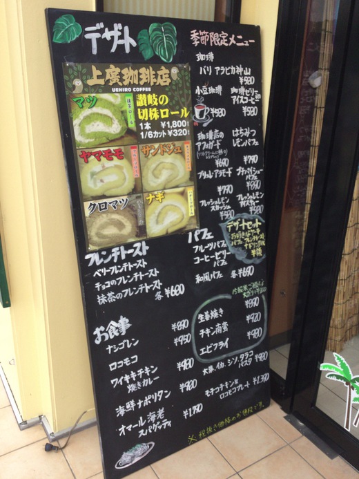 【リニューアル】南国喫茶　上廣珈琲店　モーニング　さぬき市志度