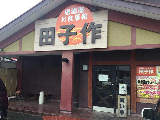 田子作　唐揚げ定食　丸亀