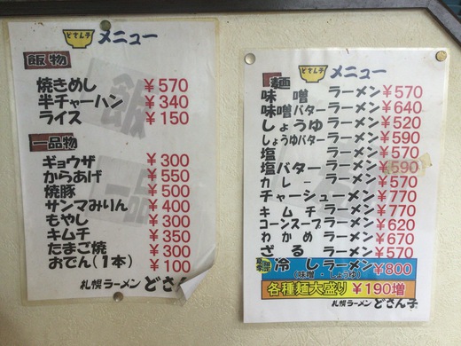 どさん子　天津飯　東かがわ市三本松