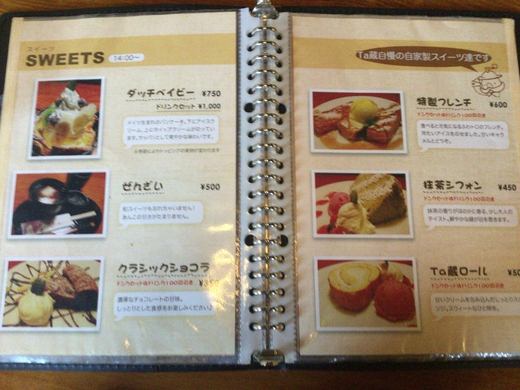 Ｔａ蔵　特製フレンチ　三豊市