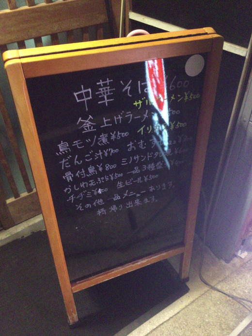 麺ニ郎　中華そば　丸亀