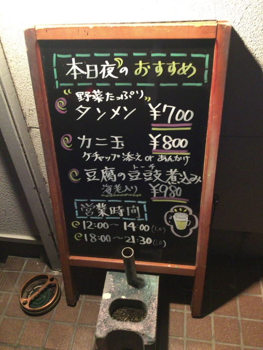 阿佐　天津飯　餃子　丸亀