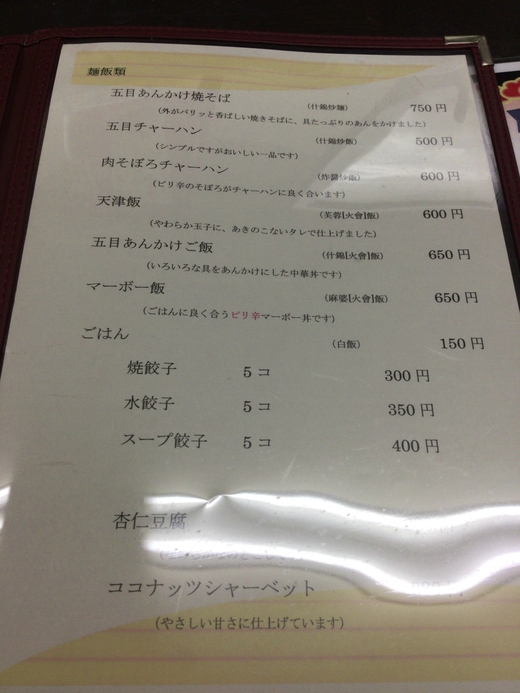 阿佐　天津飯　餃子　丸亀
