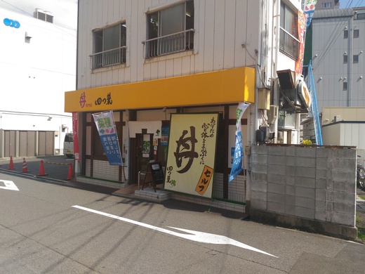 四つ葉　親子丼　高松市天神前