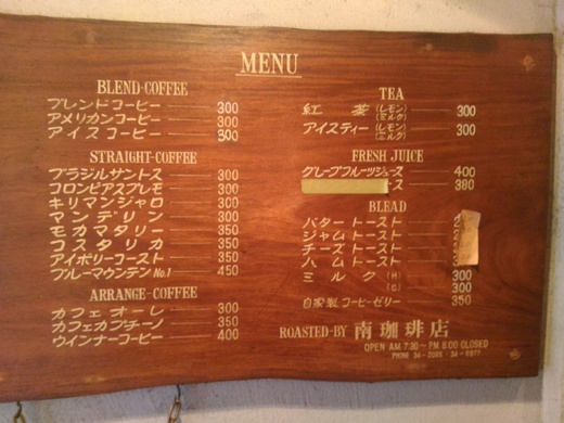 南珈琲店　高松