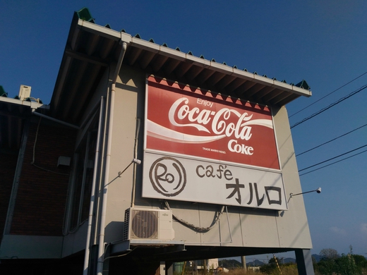 オルロ　コーヒーゼリー　さぬき市志度