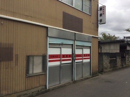 東東亭　ニラレバとチキンライス　三木町