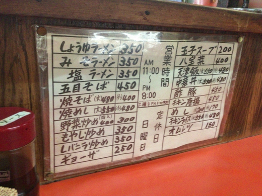 東東亭　ニラレバとチキンライス　三木町