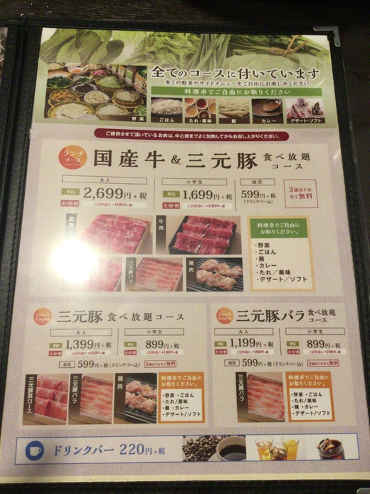 【新店】しゃぶ葉　三元豚バラ食べ放題　高松