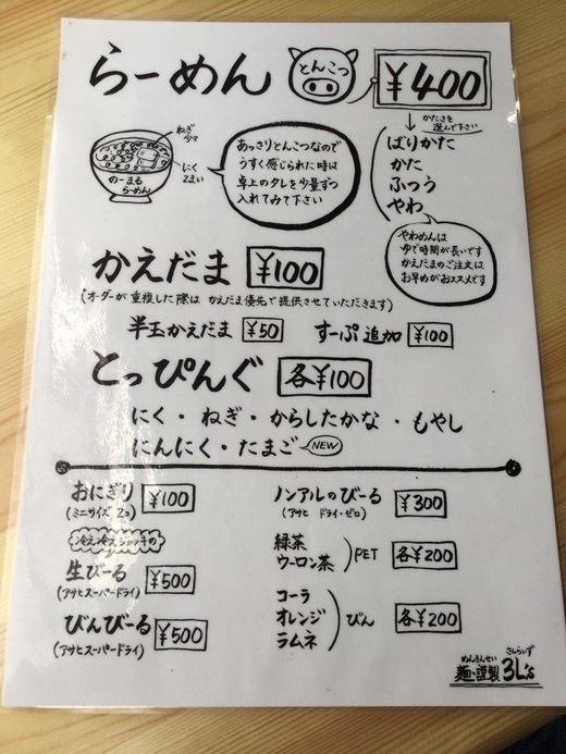 麺謹製サンライズ　ラーメン　高松市国分寺町