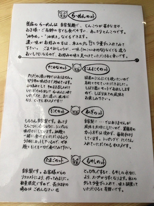 麺謹製サンライズ　ラーメン　高松市国分寺町