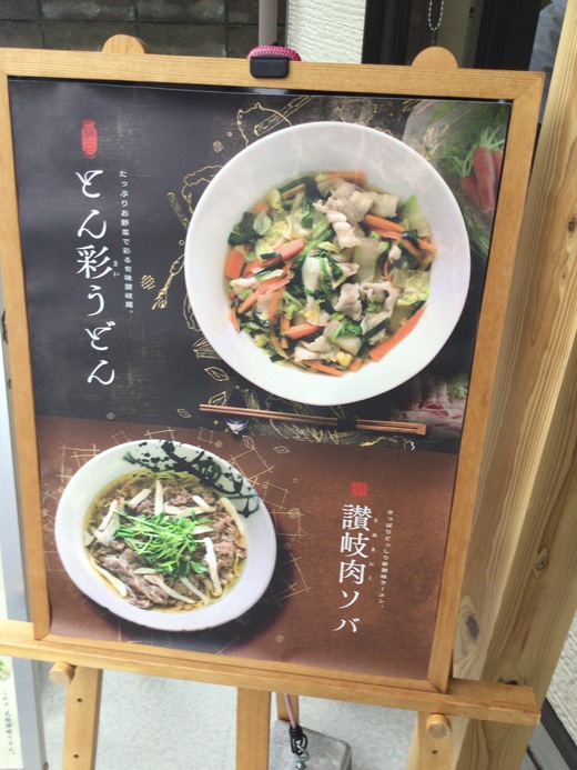くすがみ　讃岐肉ソバ　高松市楠上町