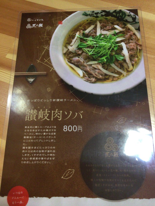 くすがみ　讃岐肉ソバ　高松市楠上町