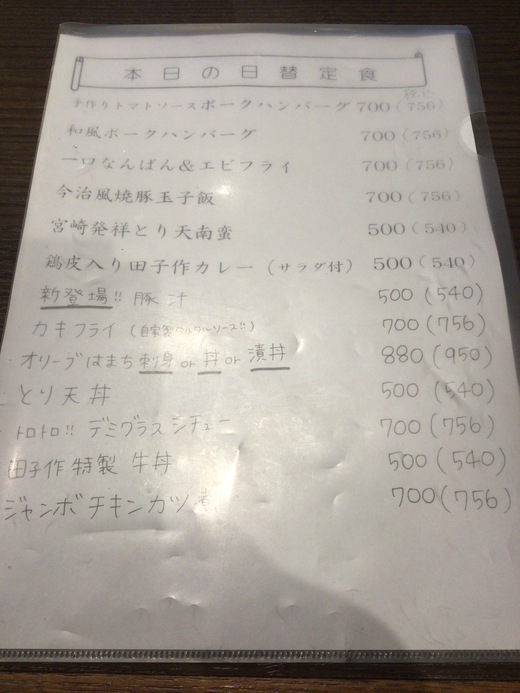 田子作　ジャンボチキンカツ定食　丸亀