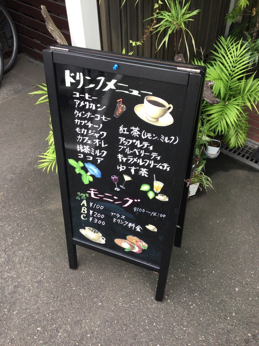 青い樹　モーニング　高松