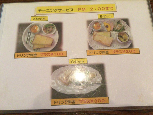 青い樹　モーニング　高松