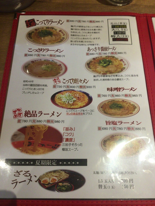 【移転】天下一品六条店　チキン南蛮セット　高松