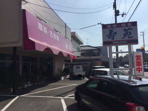 樹苑　本日のタイムランチ　善通寺