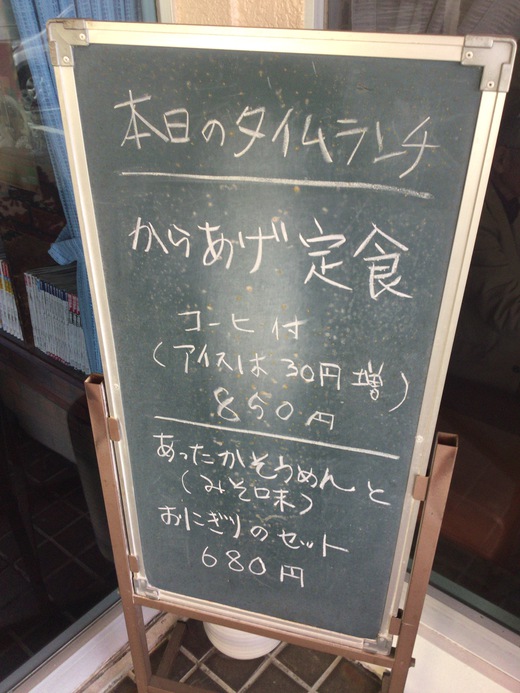 樹苑　本日のタイムランチ　善通寺