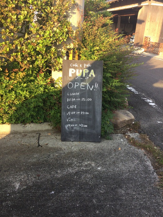 【新店】　Cafe&Pub PUPA　三豊市豊中町
