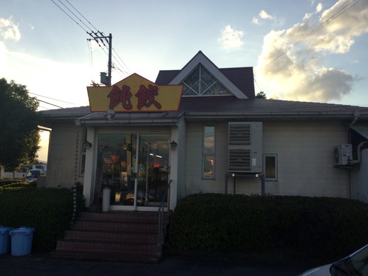 飩餃　天津飯（小）　ラーメン（小）　綾川