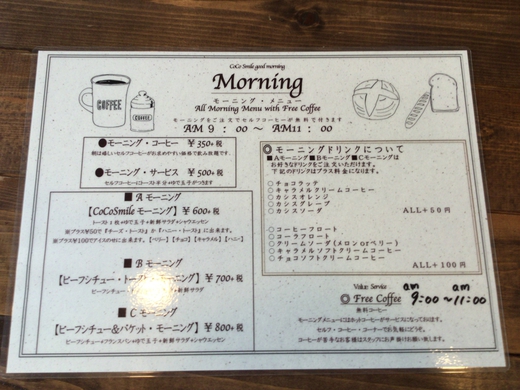 【わりと新店】　CoCoSmile 高松