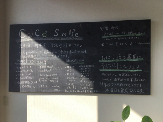 【わりと新店】　CoCoSmile 高松