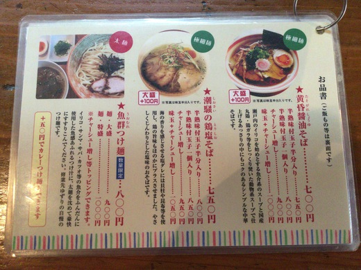 黄昏タンデム　魚群つけめん　丸亀市綾歌町
