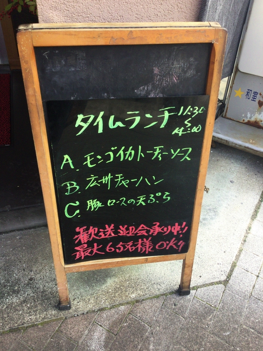 中國酒家　タイムランチ　高松