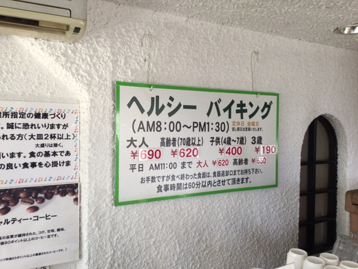 ジュネーブ　バイキング　東かがわ市