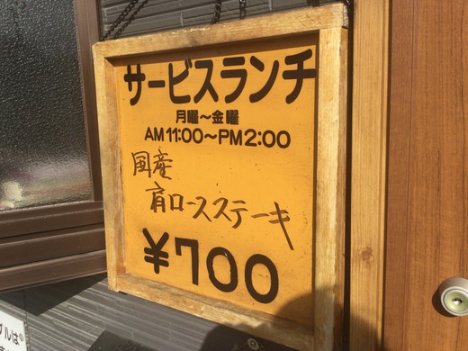 花櫚　サービスランチ　高松