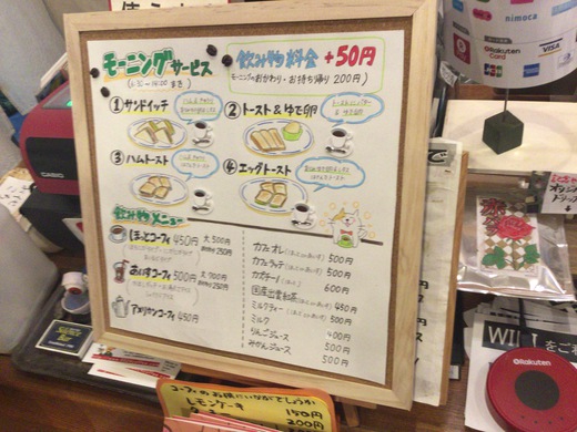 珈琲倶楽部　モーニングサービス　丸亀