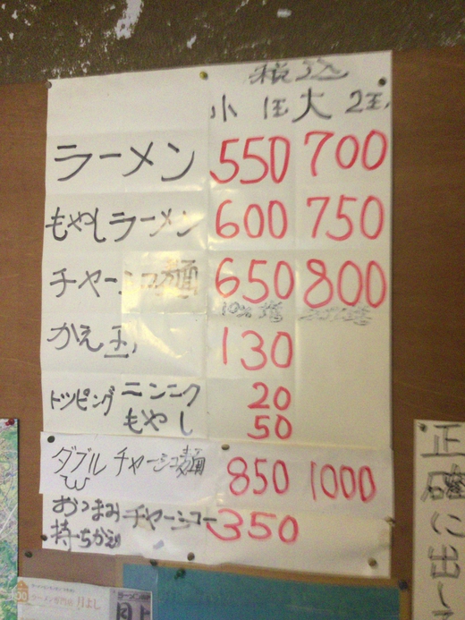 月よし　ラーメン　三豊市