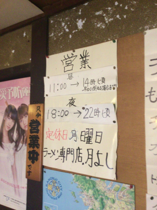 月よし　ラーメン　三豊市