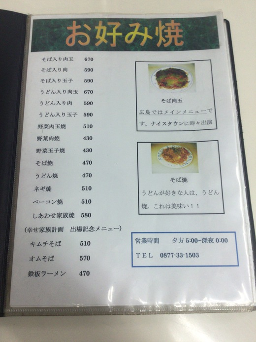 お好み焼きよこた　中国ラーメン＋中国めし　多度津