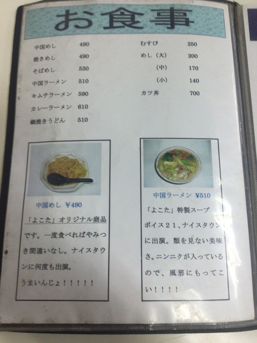 お好み焼きよこた　中国ラーメン＋中国めし　多度津