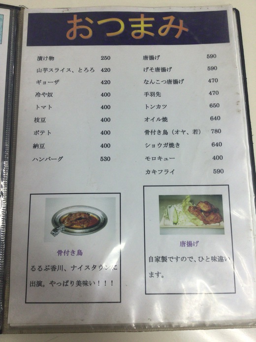 お好み焼きよこた　中国ラーメン＋中国めし　多度津