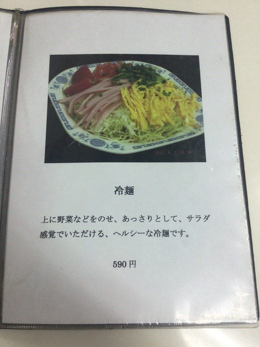 お好み焼きよこた　中国ラーメン＋中国めし　多度津