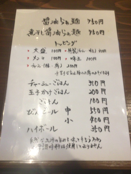 【新店】すずむし　煮干し醤油らぁ麺　高松