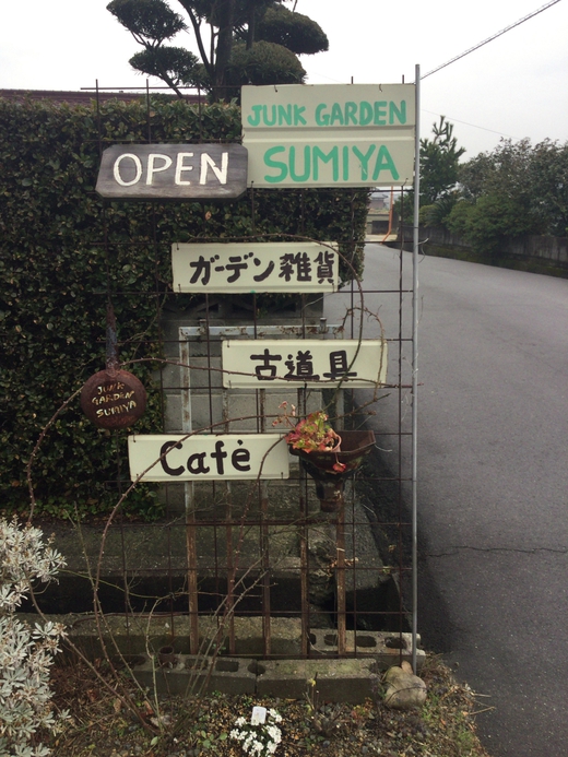 ジャンクガーデンスミヤ　琴平町