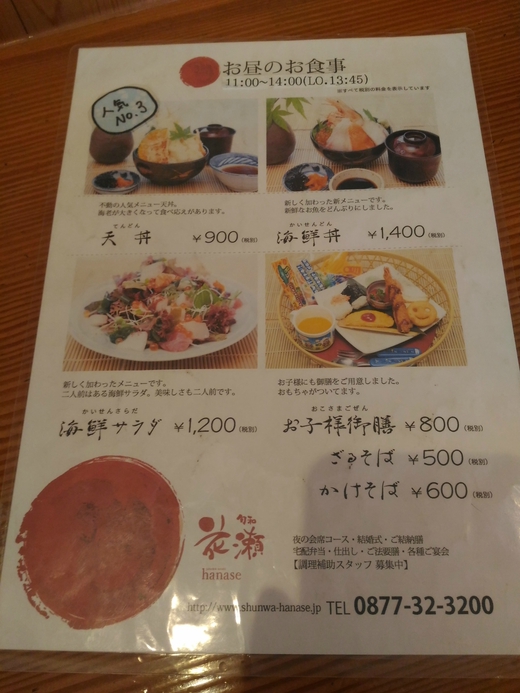 旬和　花瀬　和風ハンバーグ（おまかせランチ）　多度津町