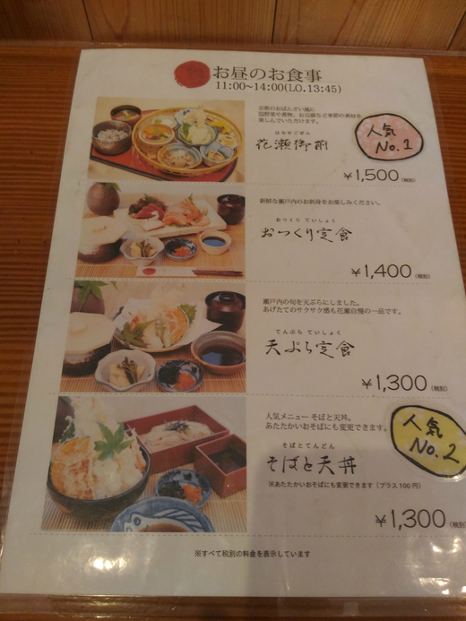 旬和　花瀬　和風ハンバーグ（おまかせランチ）　多度津町