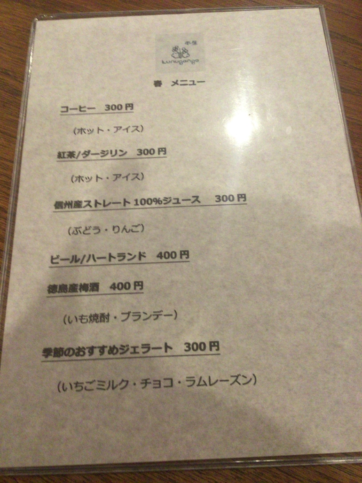 ルヌガンガ　高松市亀井町