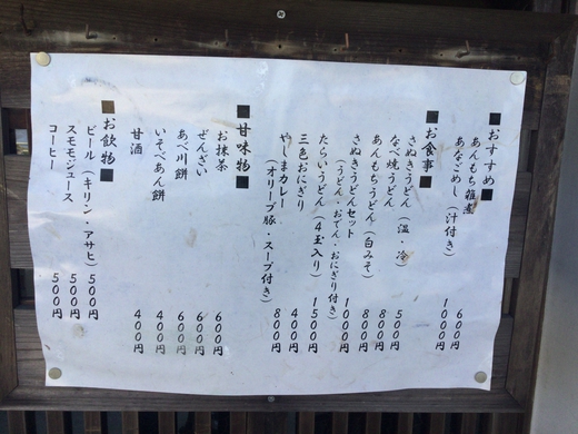 桃太郎茶屋　あんもちうどん　屋島山上