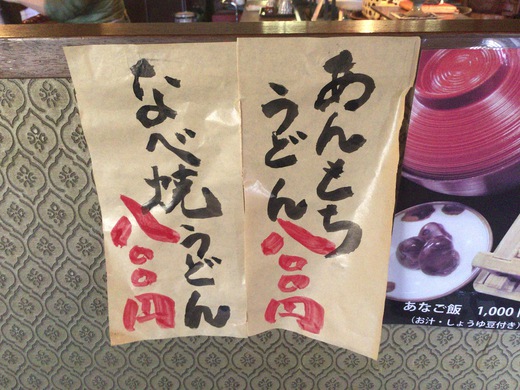 桃太郎茶屋　あんもちうどん　屋島山上