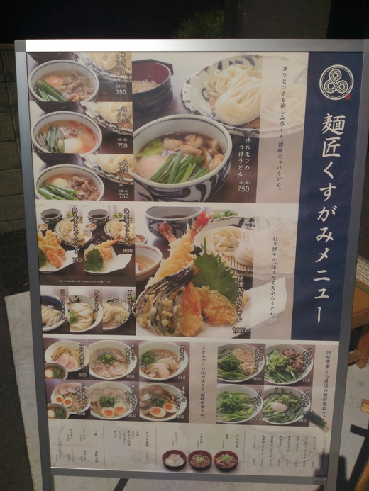 麺匠くすがみ 鶏づくしラーメン　高松市楠上町