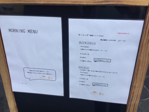 にゃーごや　モーニング　東かがわ市