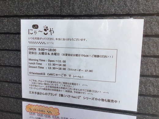 にゃーごや　モーニング　東かがわ市
