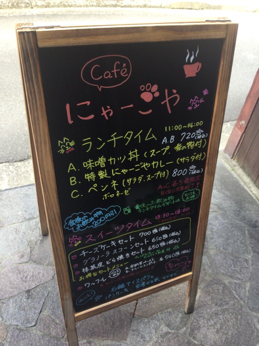 にゃーごや　モーニング　東かがわ市